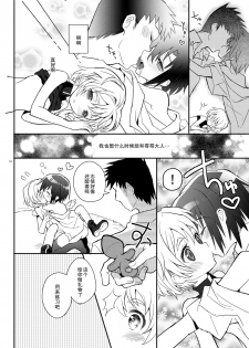 [88scones (Sakaki Tsui)] Otouto Spy to Himitsu no Shachoushitsu | 弟弟间谍和秘密的社长室 [Chinese] [雄甾烷双人汉化] [Digital] - page 35
