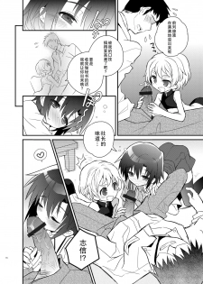 [88scones (Sakaki Tsui)] Otouto Spy to Himitsu no Shachoushitsu | 弟弟间谍和秘密的社长室 [Chinese] [雄甾烷双人汉化] [Digital] - page 17