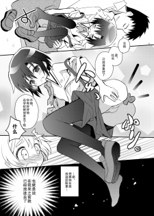 [88scones (Sakaki Tsui)] Otouto Spy to Himitsu no Shachoushitsu | 弟弟间谍和秘密的社长室 [Chinese] [雄甾烷双人汉化] [Digital] - page 24