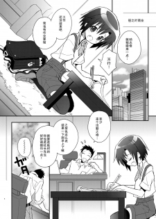 [88scones (Sakaki Tsui)] Otouto Spy to Himitsu no Shachoushitsu | 弟弟间谍和秘密的社长室 [Chinese] [雄甾烷双人汉化] [Digital] - page 7
