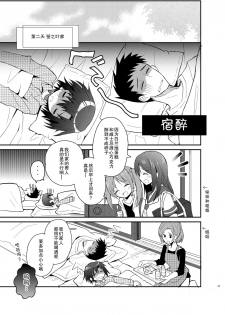 [88scones (Sakaki Tsui)] Otouto Spy to Himitsu no Shachoushitsu | 弟弟间谍和秘密的社长室 [Chinese] [雄甾烷双人汉化] [Digital] - page 40