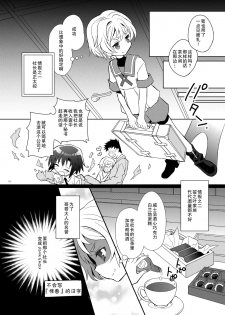 [88scones (Sakaki Tsui)] Otouto Spy to Himitsu no Shachoushitsu | 弟弟间谍和秘密的社长室 [Chinese] [雄甾烷双人汉化] [Digital] - page 11