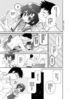 [88scones (Sakaki Tsui)] Otouto Spy to Himitsu no Shachoushitsu | 弟弟间谍和秘密的社长室 [Chinese] [雄甾烷双人汉化] [Digital] - page 8
