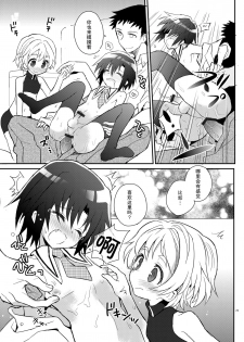 [88scones (Sakaki Tsui)] Otouto Spy to Himitsu no Shachoushitsu | 弟弟间谍和秘密的社长室 [Chinese] [雄甾烷双人汉化] [Digital] - page 30