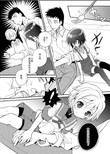 [88scones (Sakaki Tsui)] Otouto Spy to Himitsu no Shachoushitsu | 弟弟间谍和秘密的社长室 [Chinese] [雄甾烷双人汉化] [Digital] - page 13