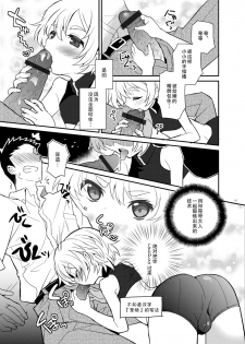 [88scones (Sakaki Tsui)] Otouto Spy to Himitsu no Shachoushitsu | 弟弟间谍和秘密的社长室 [Chinese] [雄甾烷双人汉化] [Digital] - page 16