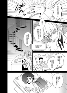 [88scones (Sakaki Tsui)] Otouto Spy to Himitsu no Shachoushitsu | 弟弟间谍和秘密的社长室 [Chinese] [雄甾烷双人汉化] [Digital] - page 5