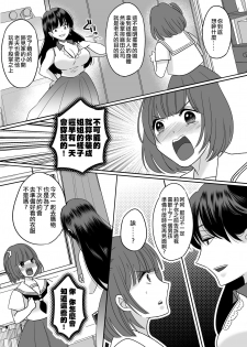 [TSF Mousou Chikusekijo (Minaduki Nanana,Torajima Tao)] Kyoukara Washi ga Goreijo [Chinese] [熊崎玉子汉化组] [Digital] - page 17