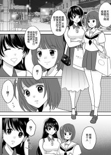 [TSF Mousou Chikusekijo (Minaduki Nanana,Torajima Tao)] Kyoukara Washi ga Goreijo [Chinese] [熊崎玉子汉化组] [Digital] - page 3