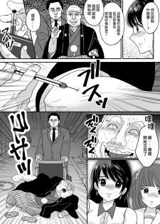 [TSF Mousou Chikusekijo (Minaduki Nanana,Torajima Tao)] Kyoukara Washi ga Goreijo [Chinese] [熊崎玉子汉化组] [Digital] - page 8