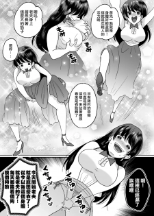 [TSF Mousou Chikusekijo (Minaduki Nanana,Torajima Tao)] Kyoukara Washi ga Goreijo [Chinese] [熊崎玉子汉化组] [Digital] - page 11