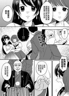 [TSF Mousou Chikusekijo (Minaduki Nanana,Torajima Tao)] Kyoukara Washi ga Goreijo [Chinese] [熊崎玉子汉化组] [Digital] - page 5