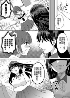 [TSF Mousou Chikusekijo (Minaduki Nanana,Torajima Tao)] Kyoukara Washi ga Goreijo [Chinese] [熊崎玉子汉化组] [Digital] - page 16