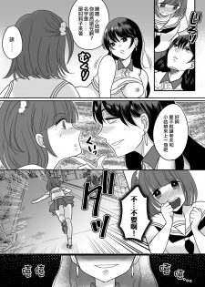 [TSF Mousou Chikusekijo (Minaduki Nanana,Torajima Tao)] Kyoukara Washi ga Goreijo [Chinese] [熊崎玉子汉化组] [Digital] - page 13