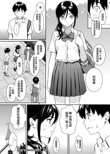 [Homunculus] Boy Meets Girl (COMIC Kairakuten2018-09) [Chinese] [無邪気漢化組] [Digital] - page 18