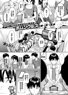 [Homunculus] Boy Meets Girl (COMIC Kairakuten2018-09) [Chinese] [無邪気漢化組] [Digital] - page 1