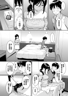 [Homunculus] Boy Meets Girl (COMIC Kairakuten2018-09) [Chinese] [無邪気漢化組] [Digital] - page 6