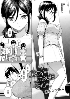 [Homunculus] Boy Meets Girl (COMIC Kairakuten2018-09) [Chinese] [無邪気漢化組] [Digital] - page 2