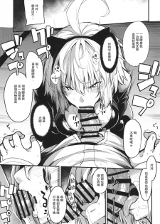 [IRON GRIMOIRE (SAKULA)] Kuroneko ga Nyan to Naku. 2 (Fate/Grand Order) [Chinese] [靴下汉化组] [Digital] - page 11