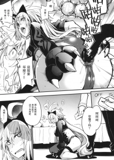 [IRON GRIMOIRE (SAKULA)] Kuroneko ga Nyan to Naku. 2 (Fate/Grand Order) [Chinese] [靴下汉化组] [Digital] - page 10