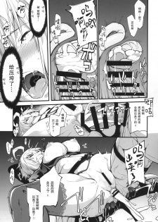 [IRON GRIMOIRE (SAKULA)] Kuroneko ga Nyan to Naku. 2 (Fate/Grand Order) [Chinese] [靴下汉化组] [Digital] - page 20