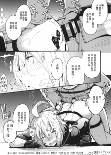 [IRON GRIMOIRE (SAKULA)] Kuroneko ga Nyan to Naku. 2 (Fate/Grand Order) [Chinese] [靴下汉化组] [Digital] - page 21