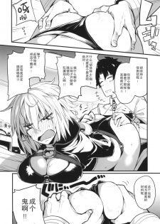 [IRON GRIMOIRE (SAKULA)] Kuroneko ga Nyan to Naku. 2 (Fate/Grand Order) [Chinese] [靴下汉化组] [Digital] - page 3