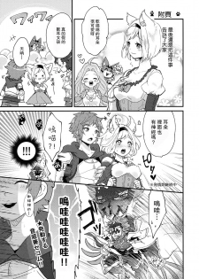 (C94) [BOHYATTO (Pomeko)] howling you (Granblue Fantasy) [Chinese] [路过的骑士汉化组] - page 31