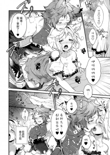 (C94) [BOHYATTO (Pomeko)] howling you (Granblue Fantasy) [Chinese] [路过的骑士汉化组] - page 8