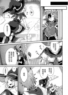 (C94) [BOHYATTO (Pomeko)] howling you (Granblue Fantasy) [Chinese] [路过的骑士汉化组] - page 9