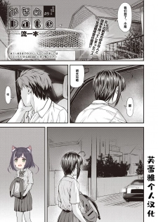 [Nagare Ippon] Kaname Date #9 (COMIC AUN 2019-12) [Chinese] [芙蕾雅个人汉化] [Digital] - page 1