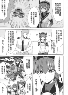 (C93) [Ryu no Abara (Bondo)] Mitsugetsu Destroyer 2 (Kantai Collection -KanColle-) [Chinese] [这很恶堕汉化组] - page 6