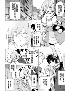 (C97) [Imperial Chicken (Fujisaka Kuuki)] Mash no xx o Sotte Kudasai! - Please shave Mash's XX. (Fate/Grand Order) [Chinese] [绅士仓库汉化] - page 4
