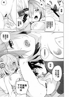 (C97) [Imperial Chicken (Fujisaka Kuuki)] Mash no xx o Sotte Kudasai! - Please shave Mash's XX. (Fate/Grand Order) [Chinese] [绅士仓库汉化] - page 9