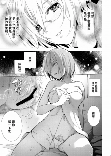 (C97) [Imperial Chicken (Fujisaka Kuuki)] Mash no xx o Sotte Kudasai! - Please shave Mash's XX. (Fate/Grand Order) [Chinese] [绅士仓库汉化] - page 5