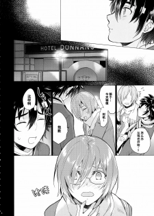 (C97) [Imperial Chicken (Fujisaka Kuuki)] Mash no xx o Sotte Kudasai! - Please shave Mash's XX. (Fate/Grand Order) [Chinese] [绅士仓库汉化] - page 6