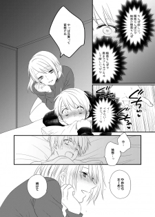 [arkizm* (Ax)] Futanari JK ni Moteasobareru Kawaisou na Onii-chan [Digital] - page 11