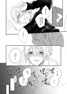 [arkizm* (Ax)] Futanari JK ni Moteasobareru Kawaisou na Onii-chan [Digital] - page 7