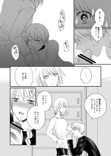 [arkizm* (Ax)] Futanari JK ni Moteasobareru Kawaisou na Onii-chan [Digital] - page 13