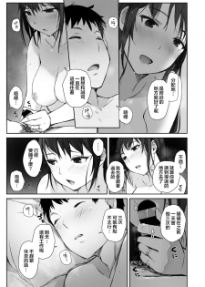 [Arakure] Kawa no Tsumetasa wa Haru no Otozure Ch. 2 (COMIC HOTMiLK Koime Vol. 21) [Chinese] [nemu7e個人漢化] [Digital] - page 12