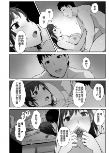 [Arakure] Kawa no Tsumetasa wa Haru no Otozure Ch. 2 (COMIC HOTMiLK Koime Vol. 21) [Chinese] [nemu7e個人漢化] [Digital] - page 5