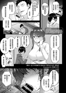 Mesumama ~Musuko no Doukyuusei ni Dakarete Ochiru Hitozuma~ Ch. 3 (COMIC GEE Vol. 4)(chinese translation) - page 3