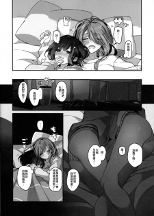 (C97) [Spangle Opera (mamaloni)] Okusuri Nureta ne | 塗了藥呢 (BanG Dream!) [Chinese] [EZR個人漢化] - page 48