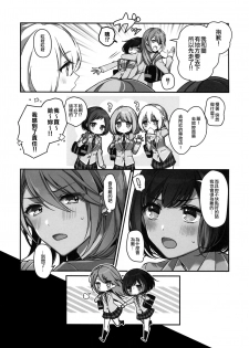 (C97) [Spangle Opera (mamaloni)] Okusuri Nureta ne | 塗了藥呢 (BanG Dream!) [Chinese] [EZR個人漢化] - page 7