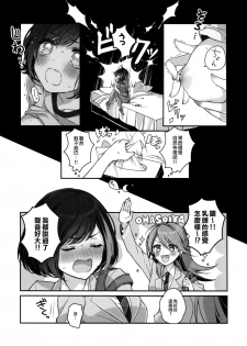 (C97) [Spangle Opera (mamaloni)] Okusuri Nureta ne | 塗了藥呢 (BanG Dream!) [Chinese] [EZR個人漢化] - page 9