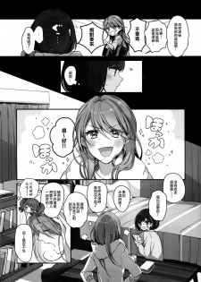 (C97) [Spangle Opera (mamaloni)] Okusuri Nureta ne | 塗了藥呢 (BanG Dream!) [Chinese] [EZR個人漢化] - page 11