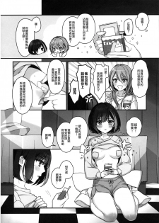 (C97) [Spangle Opera (mamaloni)] Okusuri Nureta ne | 塗了藥呢 (BanG Dream!) [Chinese] [EZR個人漢化] - page 16