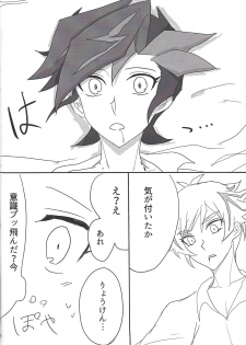 (Unmei o Michibiku Access Code) [BIPO (Renge)] Kyuuketsuki Ryouken (Yu-Gi-Oh! VRAINS) - page 19