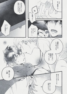 [Mantou (Akiyama Manji)] Danger Boy Ranger Red (Hypnosis Mic) [Digital] - page 22