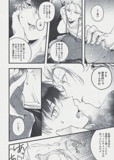 [Mantou (Akiyama Manji)] Danger Boy Ranger Red (Hypnosis Mic) [Digital] - page 19